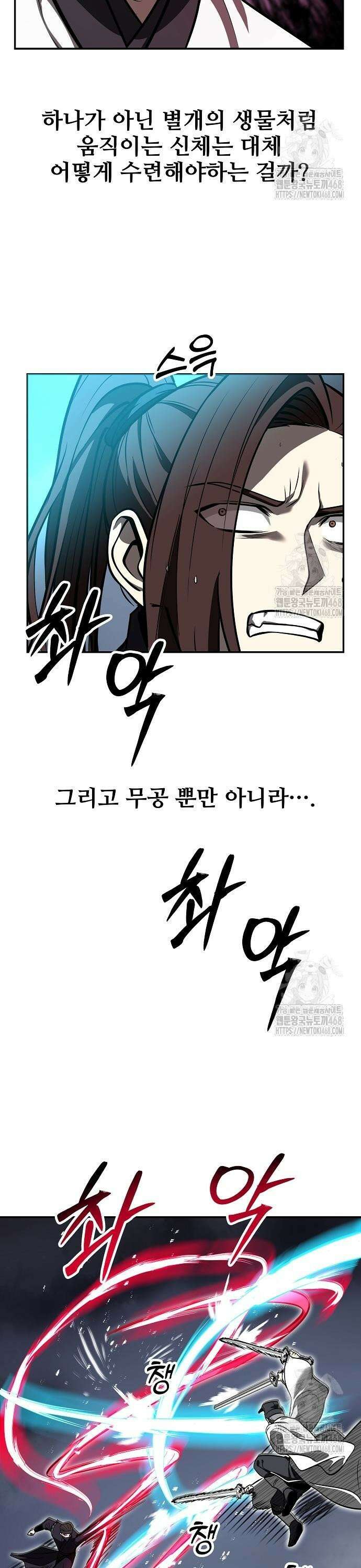 화산파 역대급 천재 63화 39