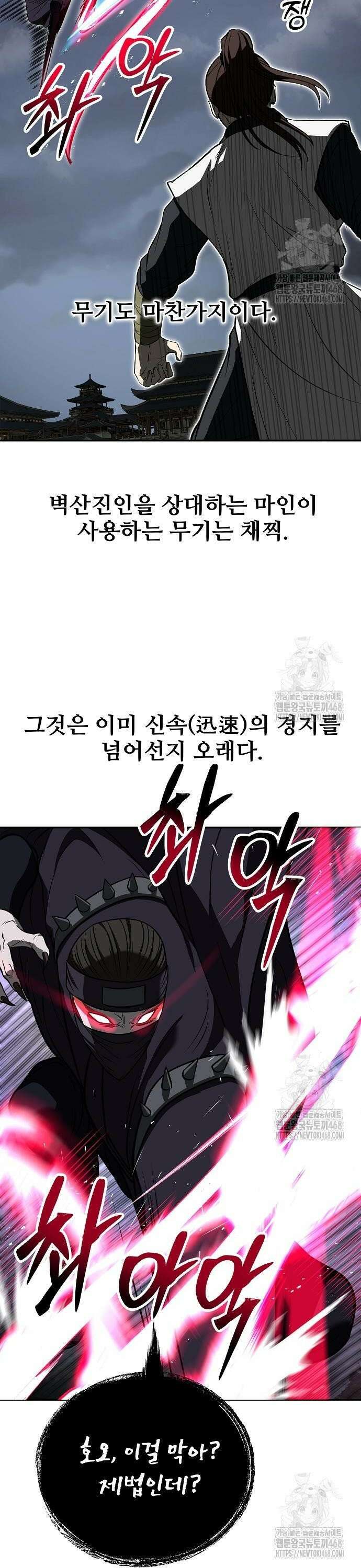 화산파 역대급 천재 63화 40