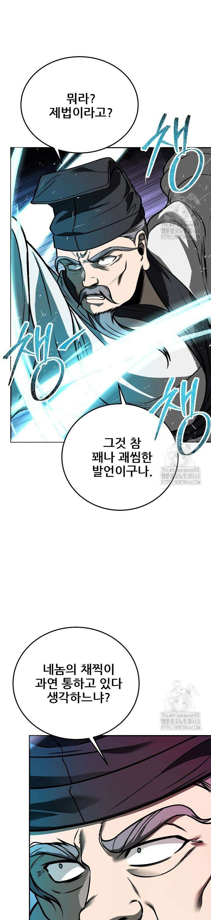 화산파 역대급 천재 63화 41