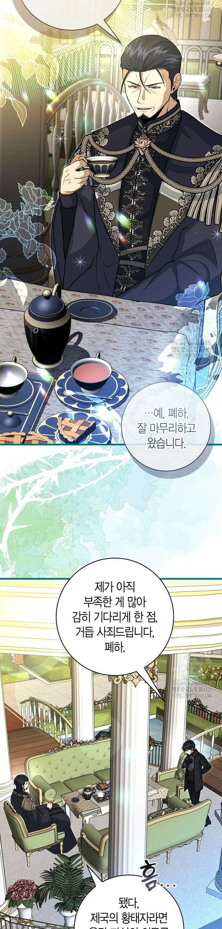 사랑이 아닌 은퇴를 37화 5