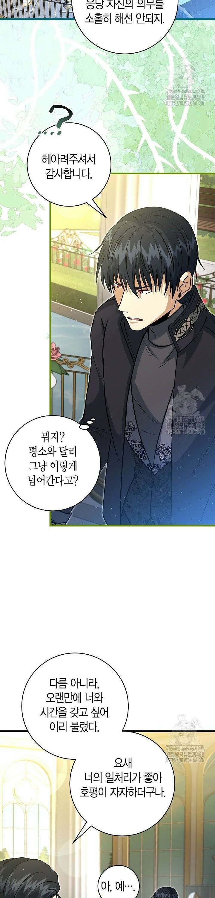 사랑이 아닌 은퇴를 37화 6