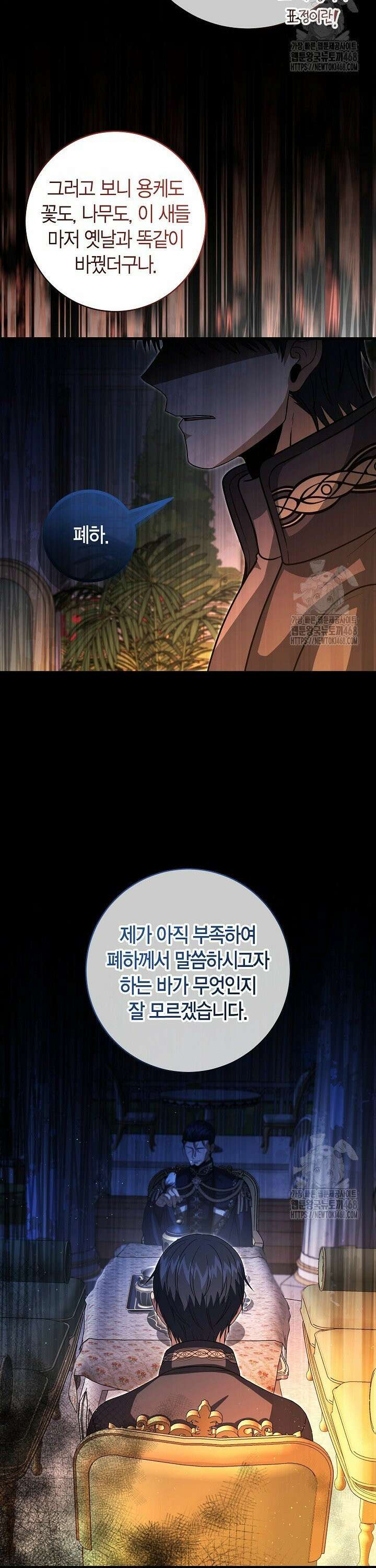 사랑이 아닌 은퇴를 37화 9