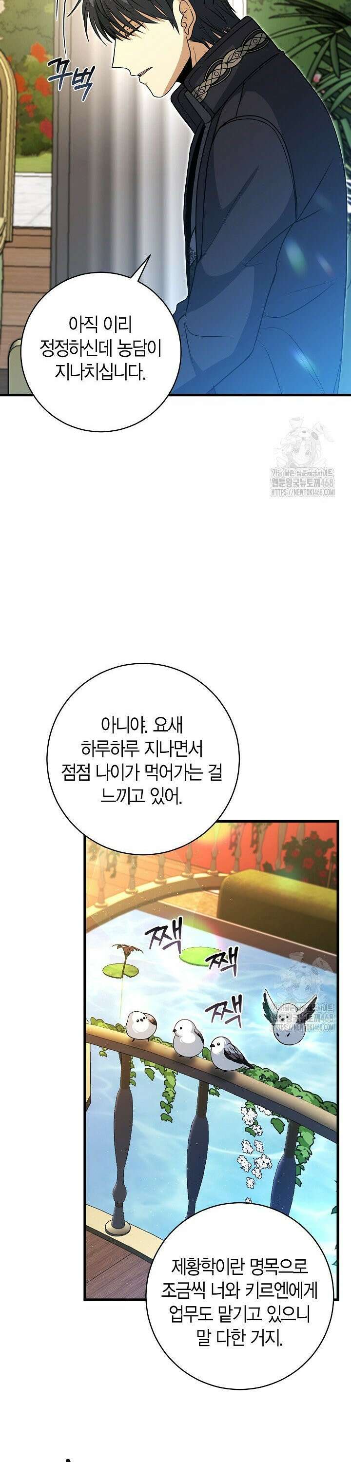 사랑이 아닌 은퇴를 37화 12
