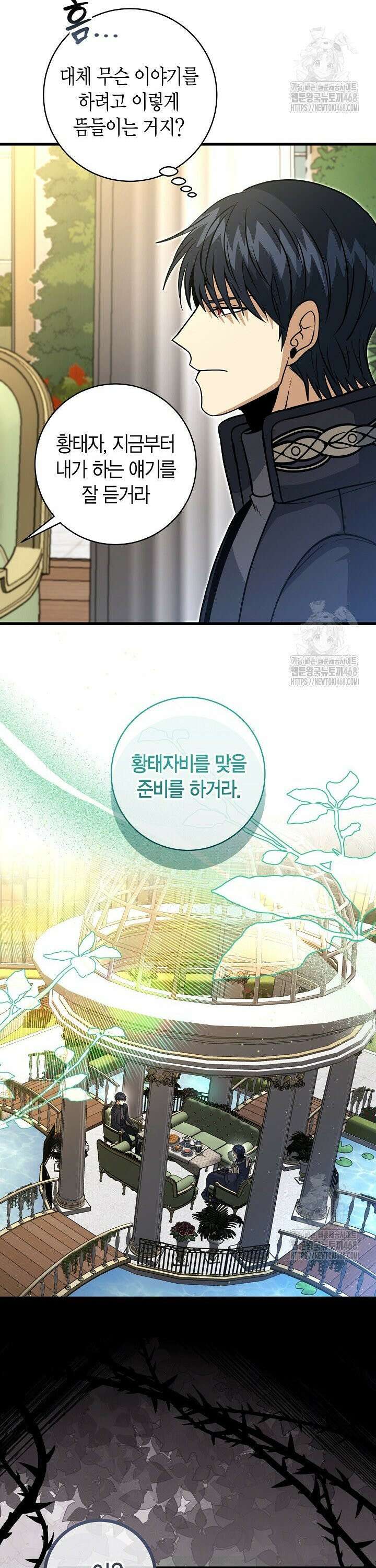 사랑이 아닌 은퇴를 37화 13