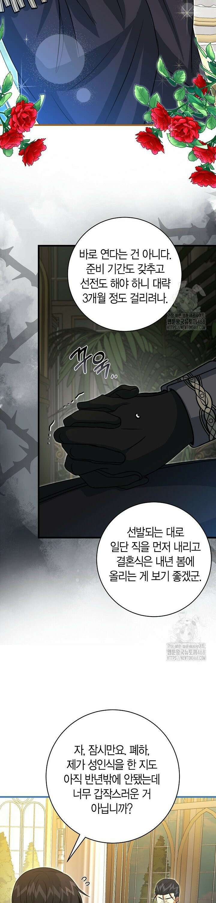 사랑이 아닌 은퇴를 37화 16