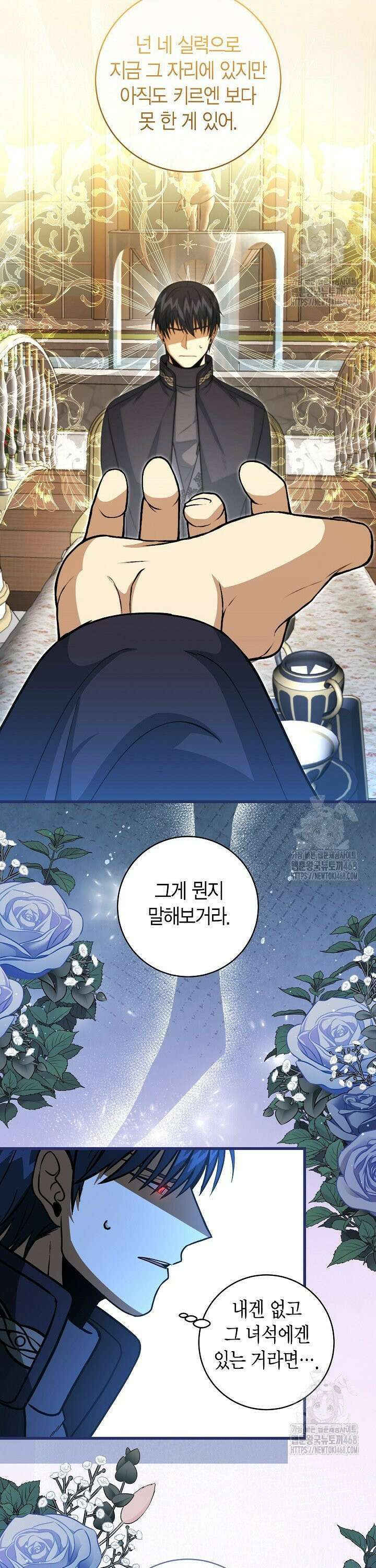 사랑이 아닌 은퇴를 37화 18