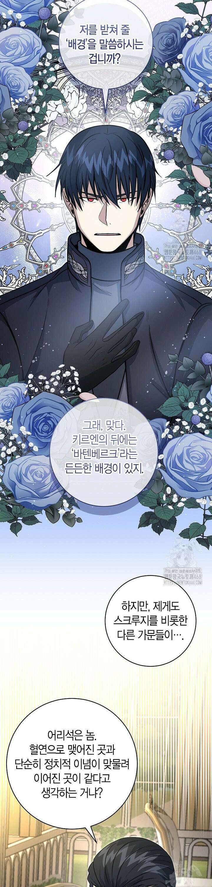 사랑이 아닌 은퇴를 37화 19