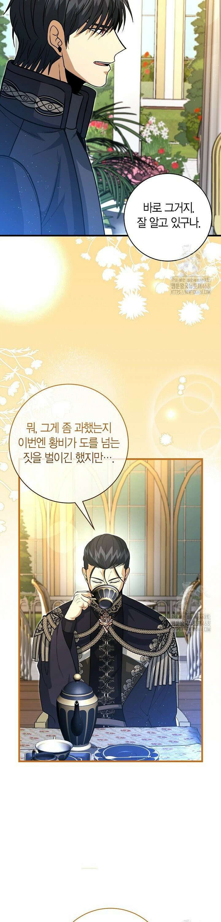 사랑이 아닌 은퇴를 37화 23