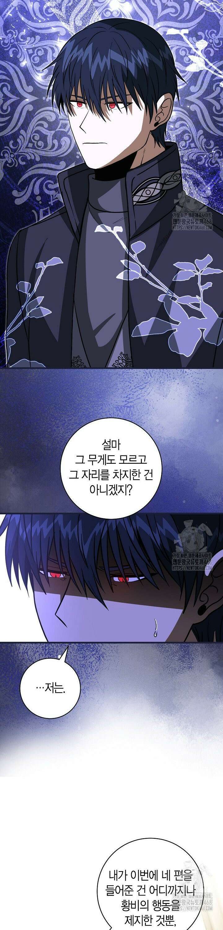 사랑이 아닌 은퇴를 37화 26