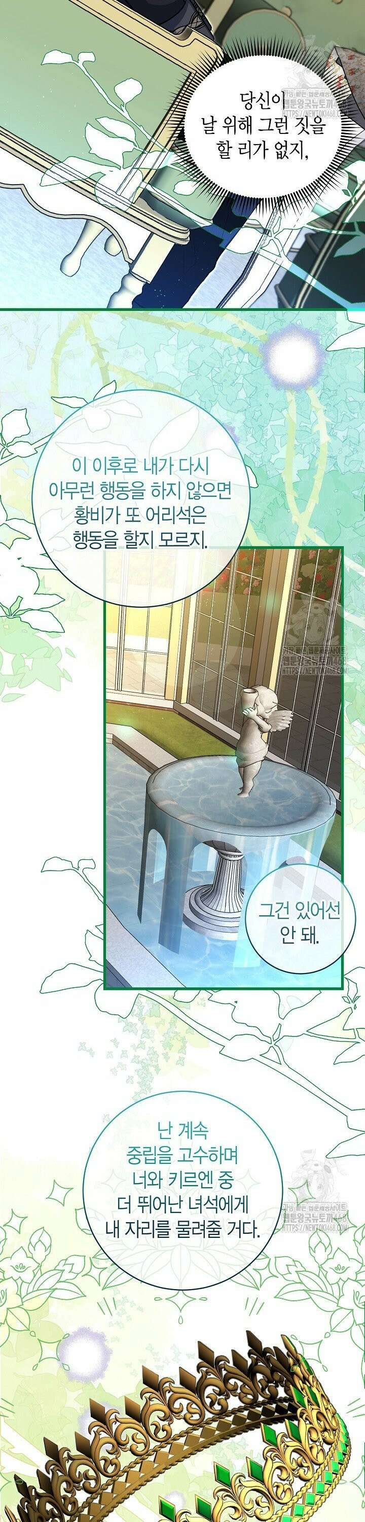 사랑이 아닌 은퇴를 37화 28