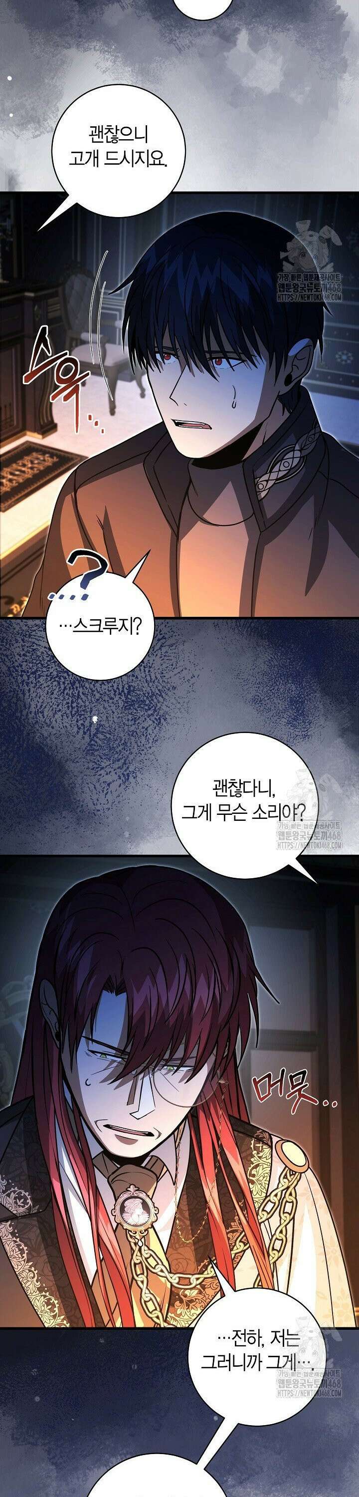 사랑이 아닌 은퇴를 37화 33