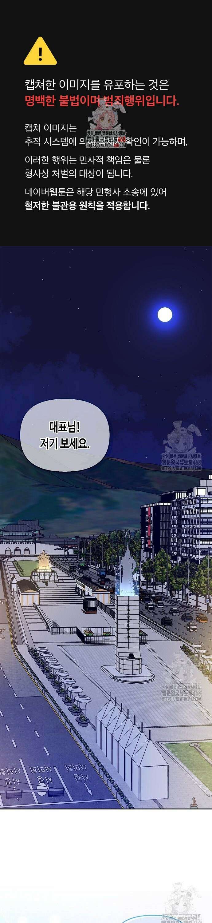 대표님의 개가 되겠습니다 19화 1