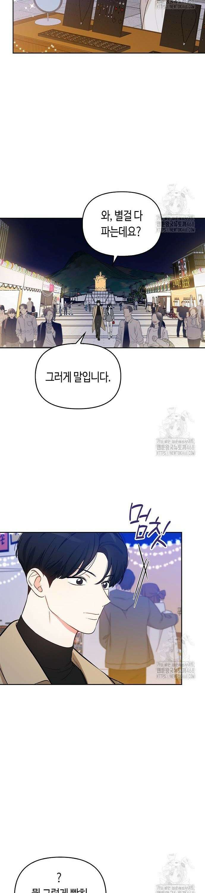 대표님의 개가 되겠습니다 19화 3