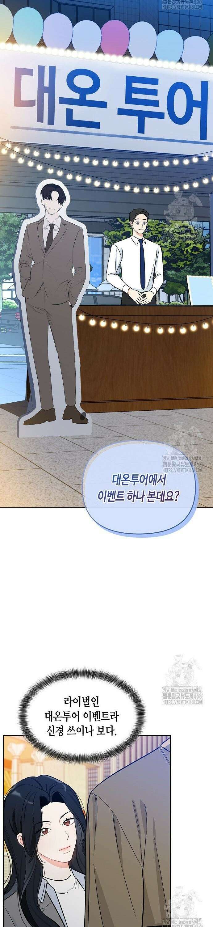 대표님의 개가 되겠습니다 19화 5