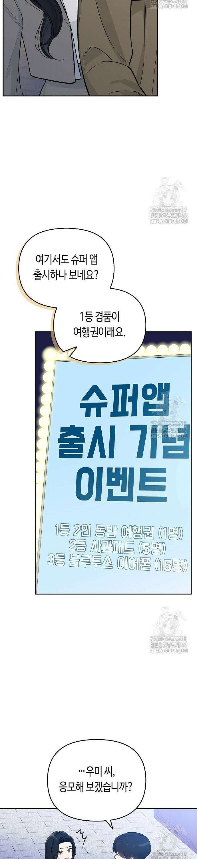 대표님의 개가 되겠습니다 19화 6