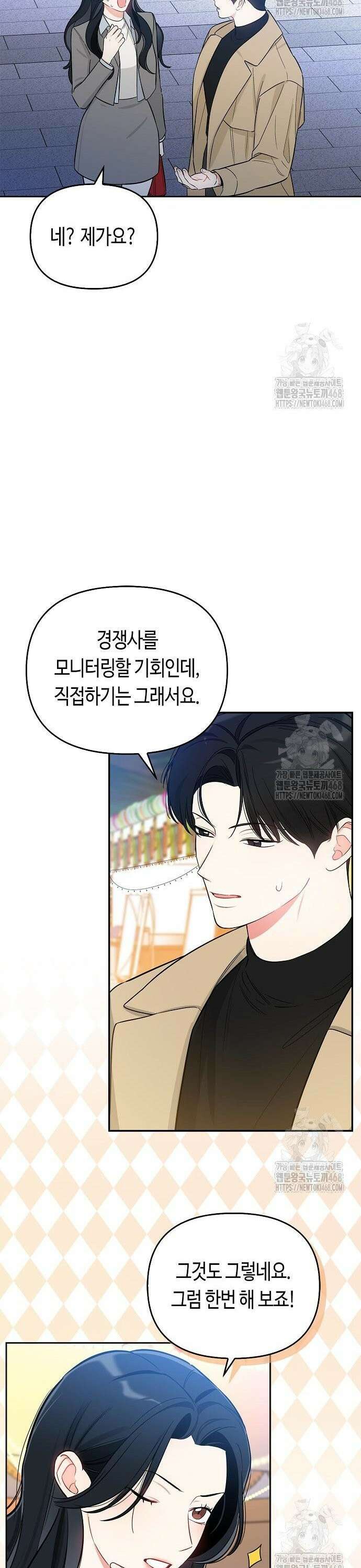 대표님의 개가 되겠습니다 19화 7