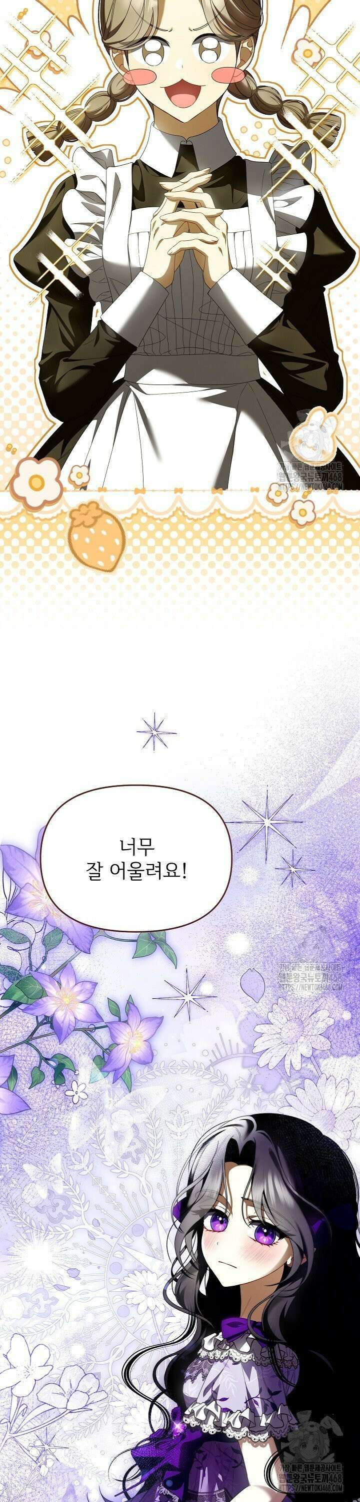 악당의 잃어버린 딸이 되었다 5화 2
