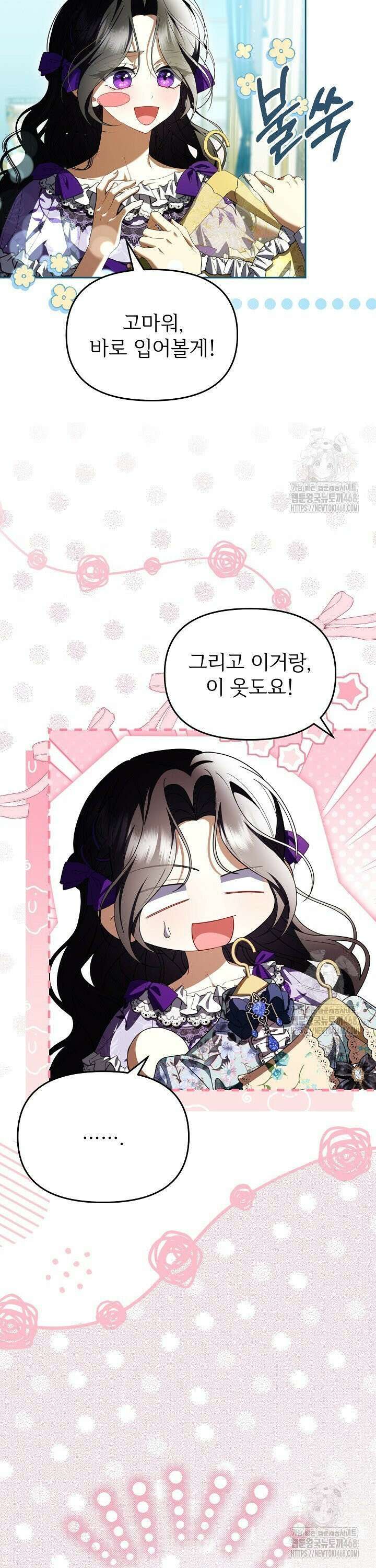 악당의 잃어버린 딸이 되었다 5화 4