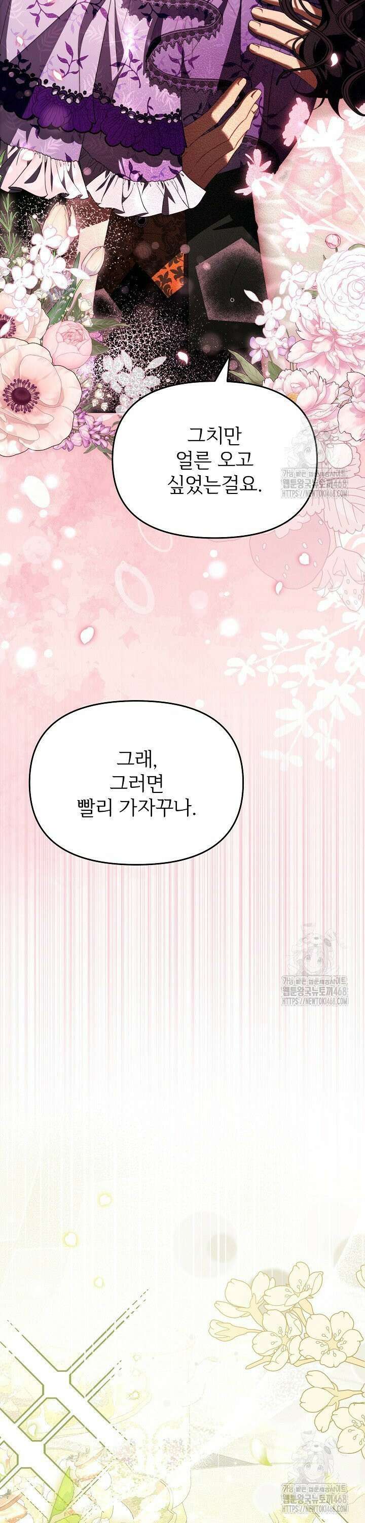 악당의 잃어버린 딸이 되었다 5화 8