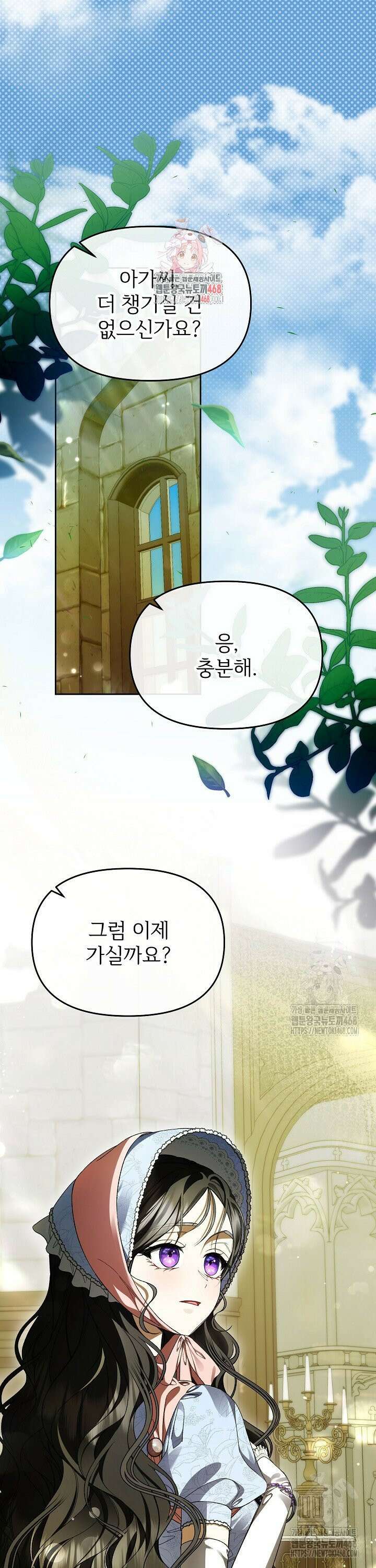 악당의 잃어버린 딸이 되었다 12화 1