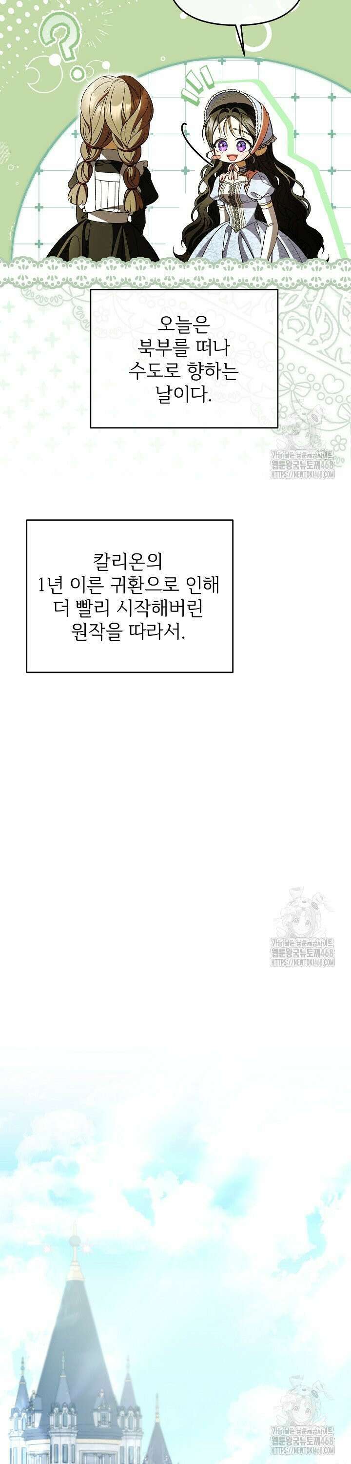 악당의 잃어버린 딸이 되었다 12화 3