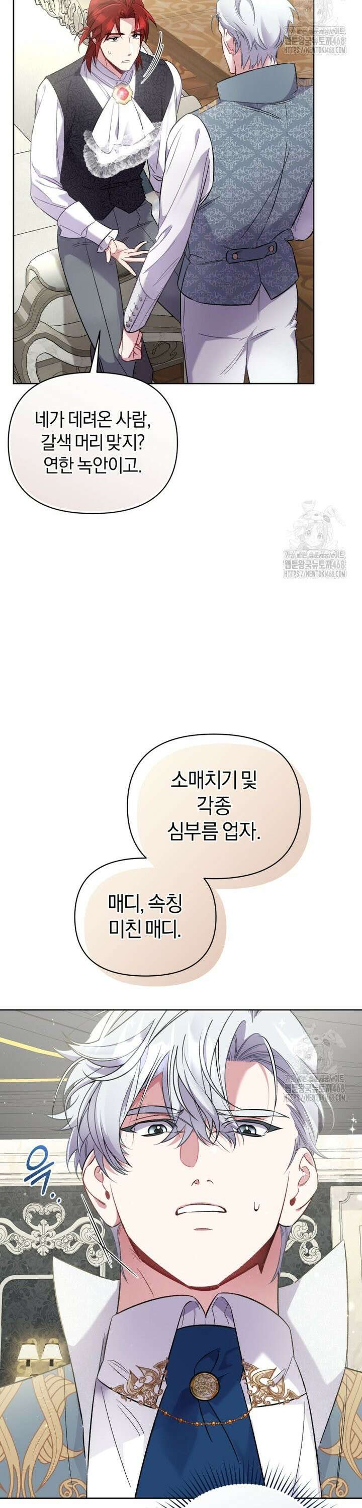 걱정 마세요, 합의된 사기 결혼입니다 14화 2