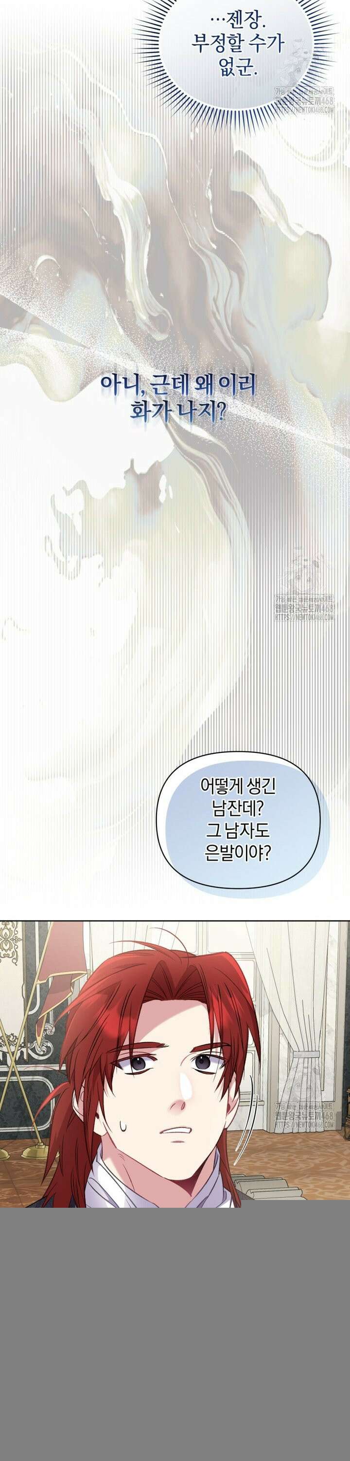 걱정 마세요, 합의된 사기 결혼입니다 14화 3