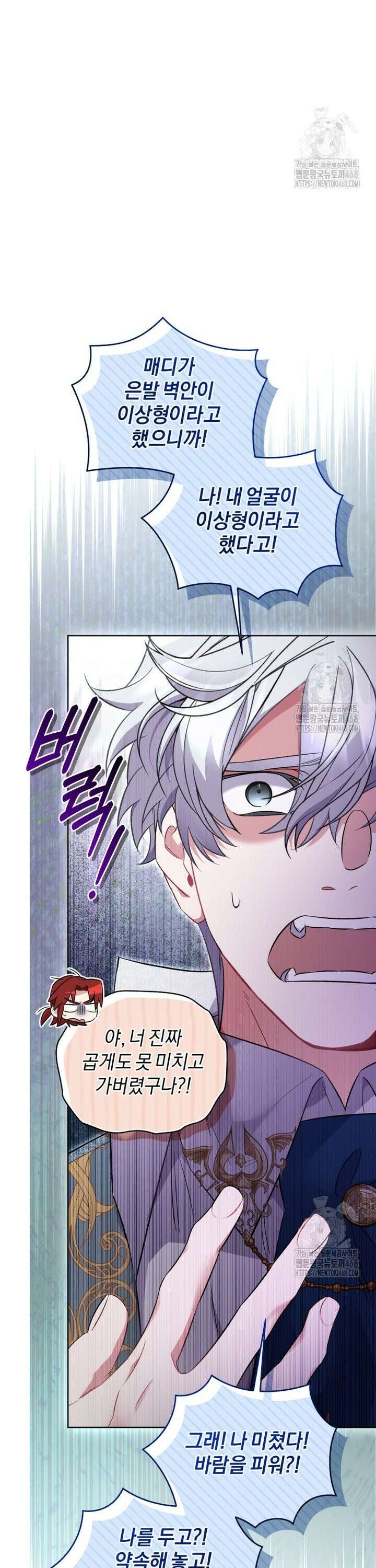 걱정 마세요, 합의된 사기 결혼입니다 14화 4