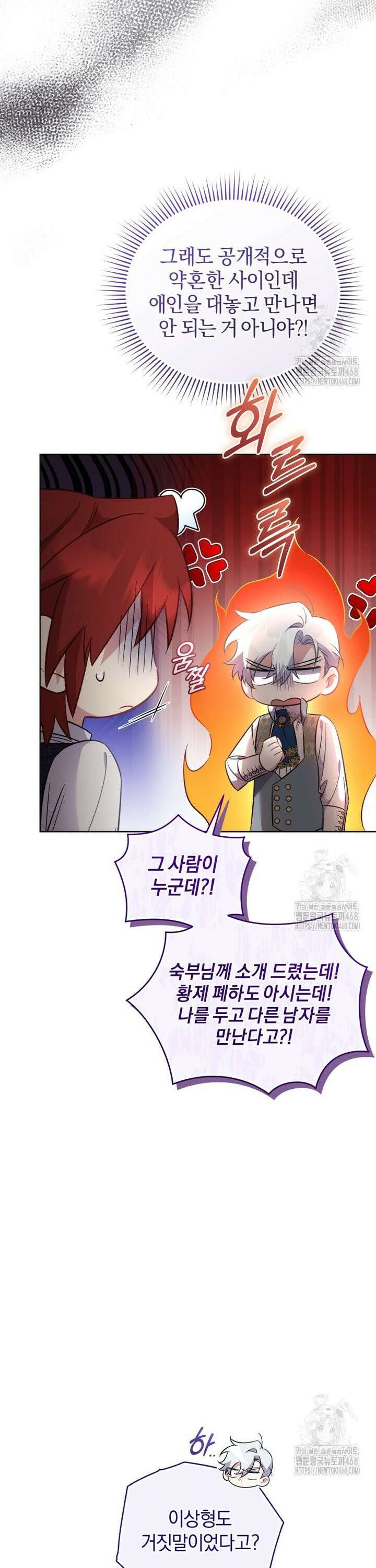 걱정 마세요, 합의된 사기 결혼입니다 14화 7