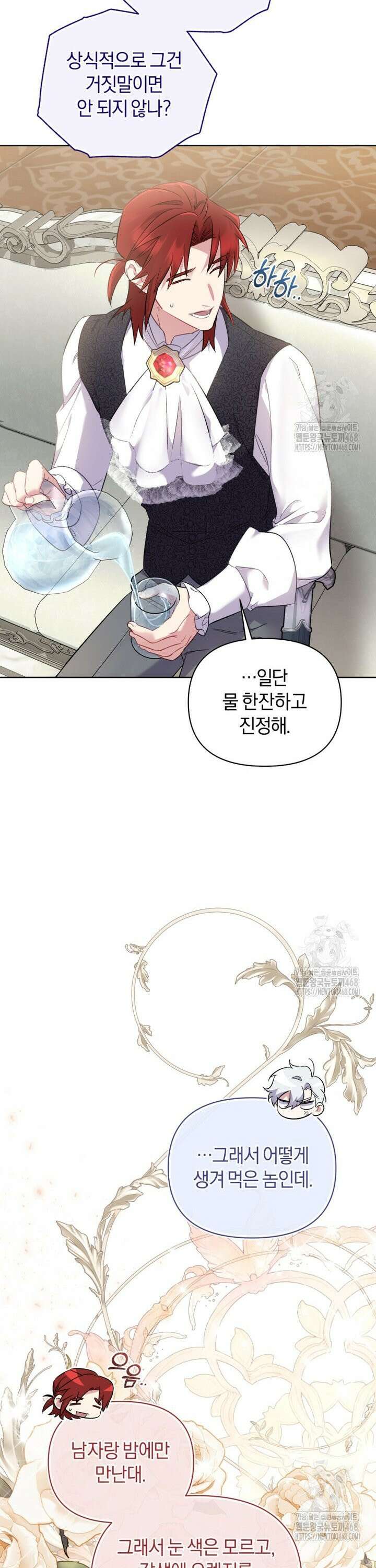 걱정 마세요, 합의된 사기 결혼입니다 14화 8