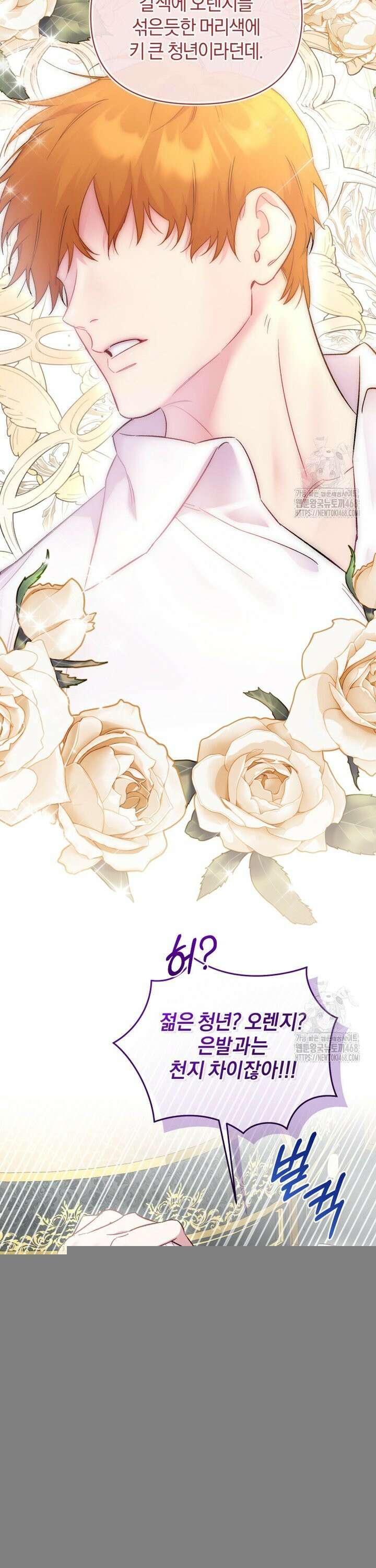 걱정 마세요, 합의된 사기 결혼입니다 14화 9