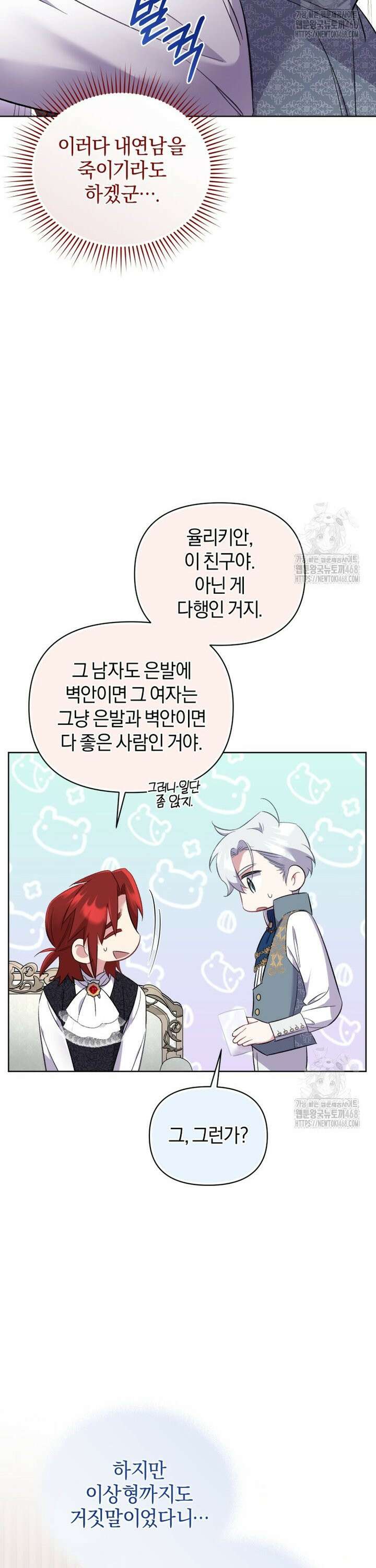 걱정 마세요, 합의된 사기 결혼입니다 14화 10