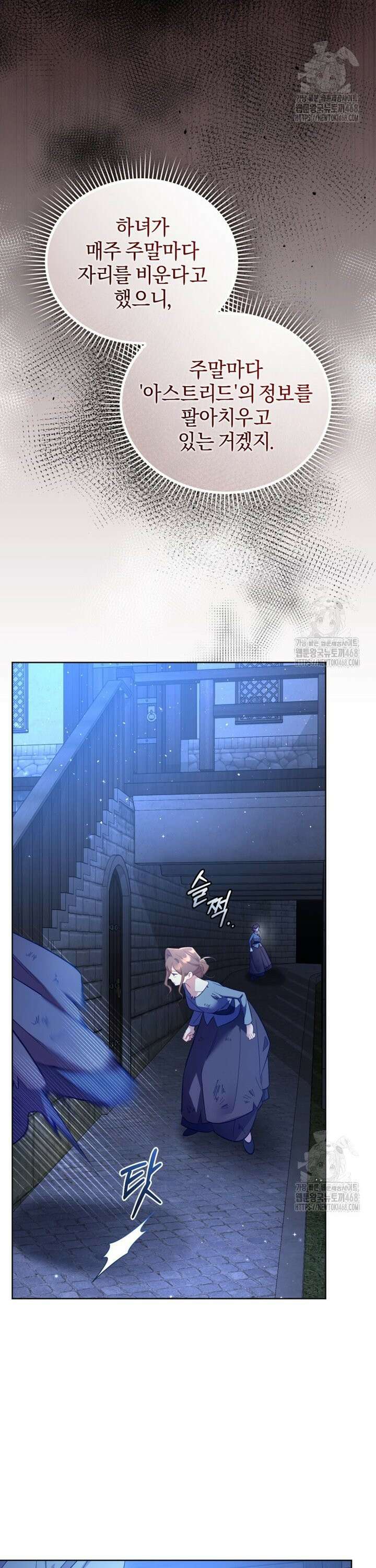 걱정 마세요, 합의된 사기 결혼입니다 23화 3