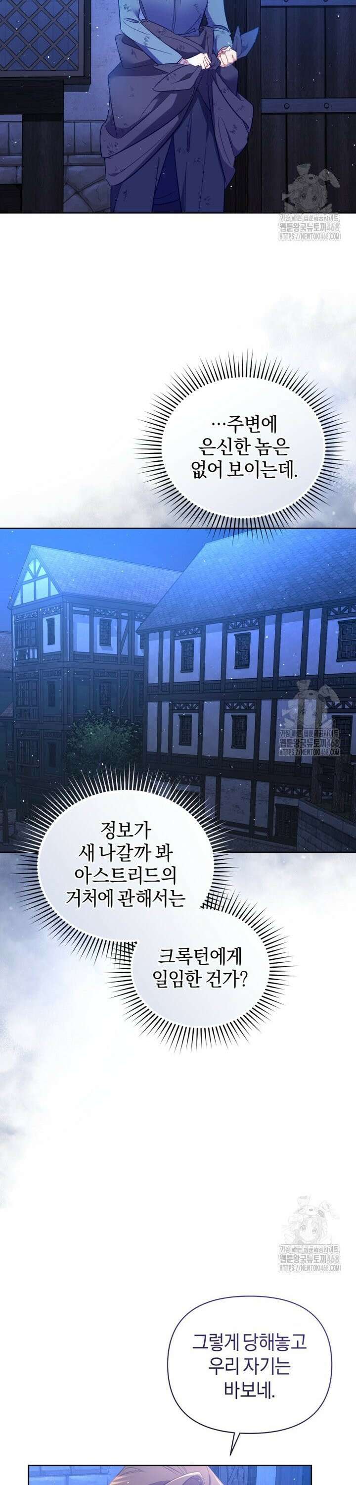 걱정 마세요, 합의된 사기 결혼입니다 23화 5