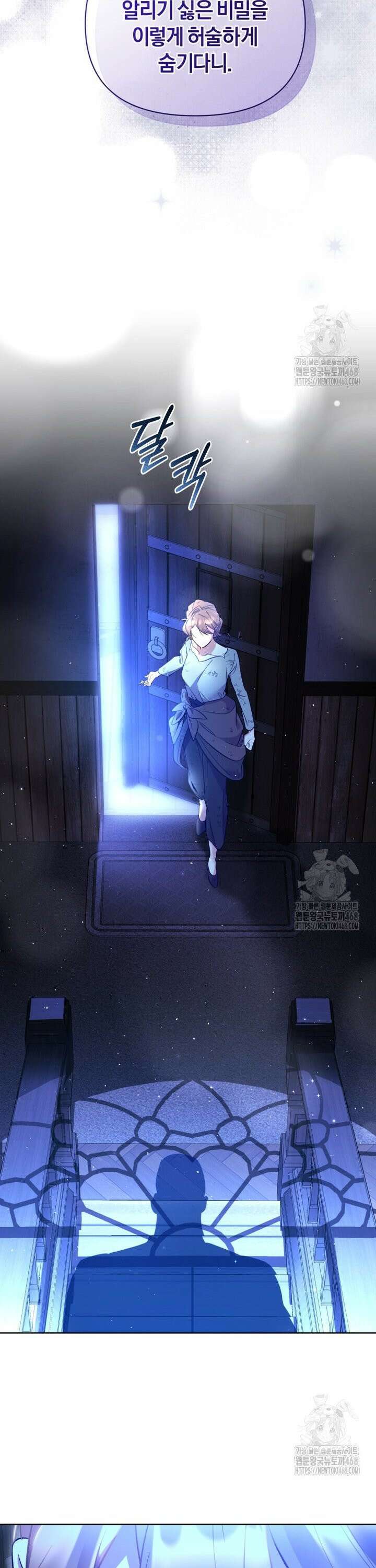 걱정 마세요, 합의된 사기 결혼입니다 23화 7