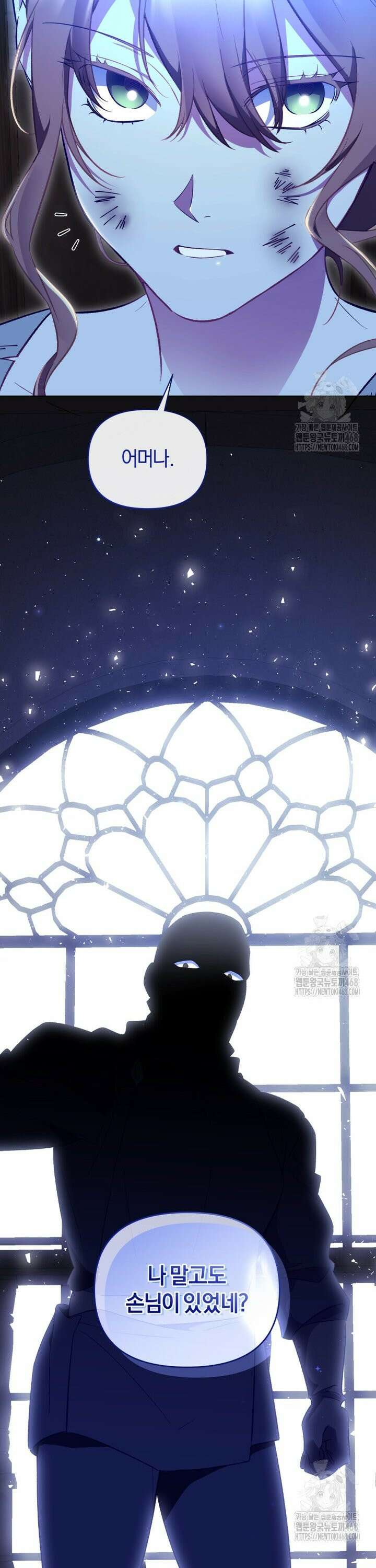 걱정 마세요, 합의된 사기 결혼입니다 23화 8