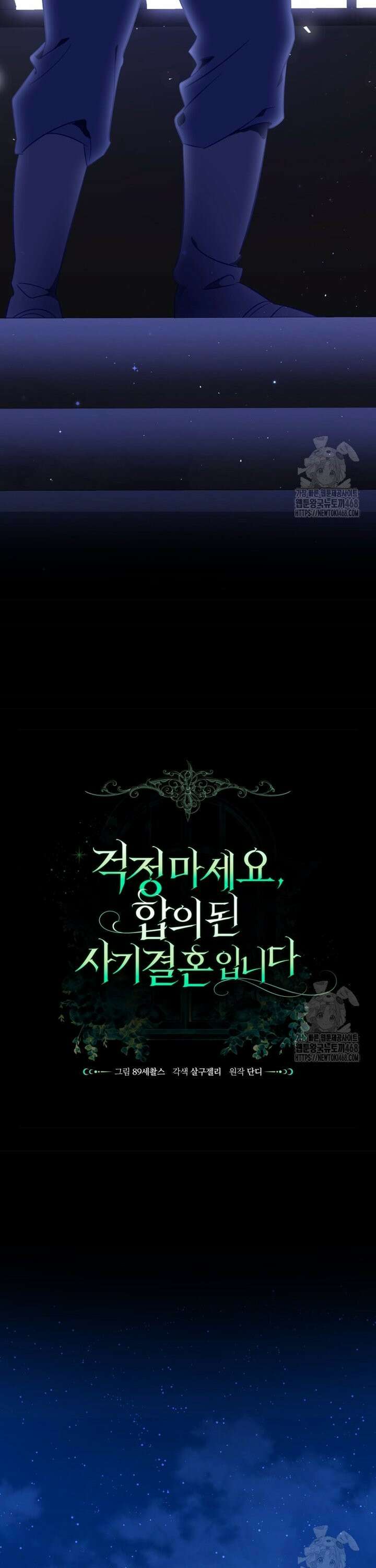 걱정 마세요, 합의된 사기 결혼입니다 23화 9