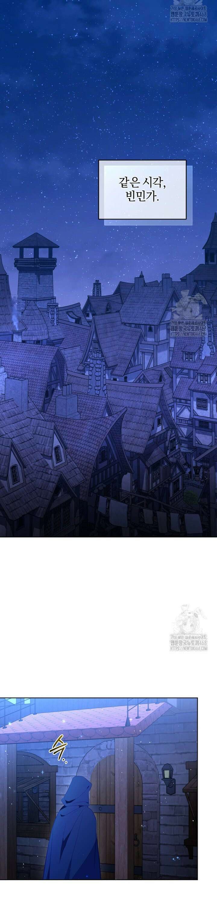 걱정 마세요, 합의된 사기 결혼입니다 23화 10