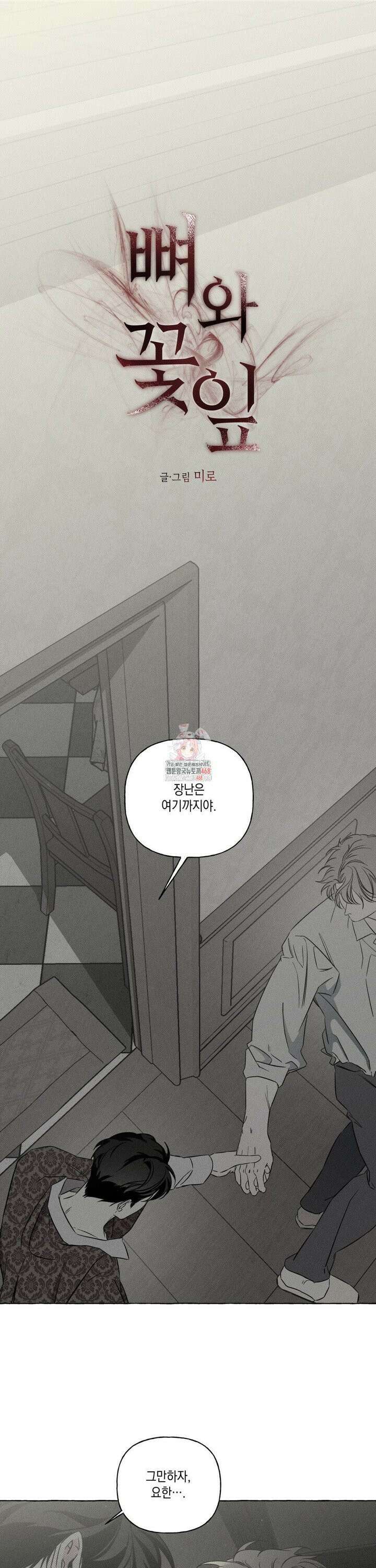 뼈와 꽃잎 37화 1