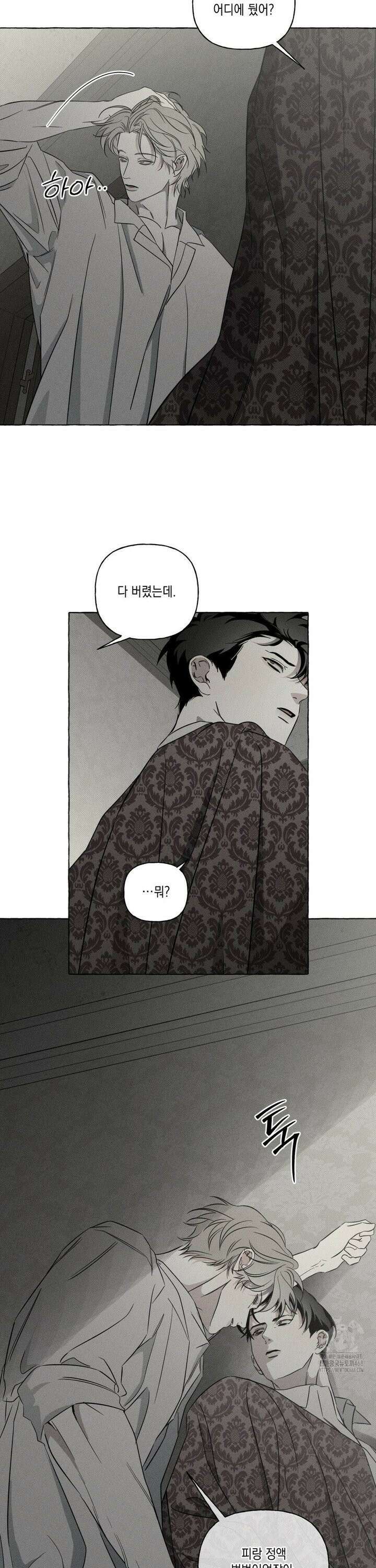 뼈와 꽃잎 37화 3