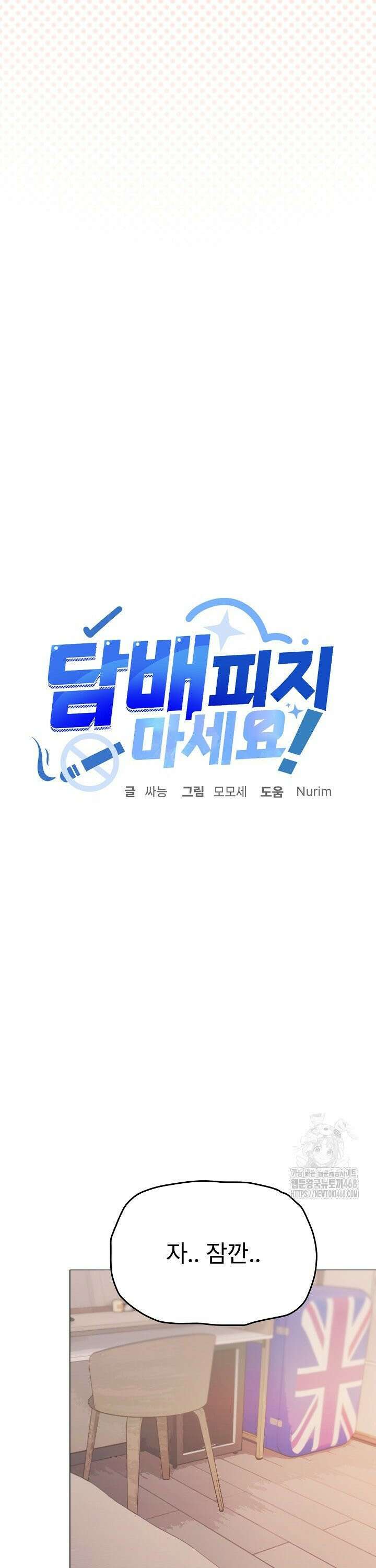 담배피지 마세요! 32화 3