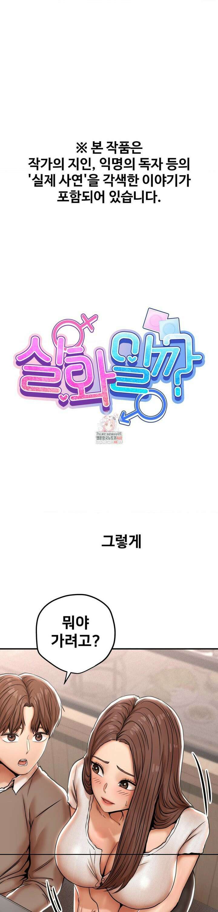 실화일까? 24화 1
