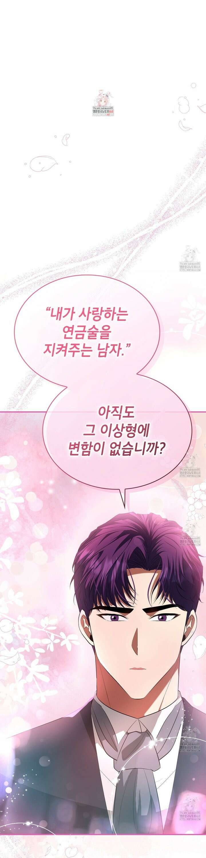 괴짜 영애님의 약혼자 48화 [시즌2 완결] 1