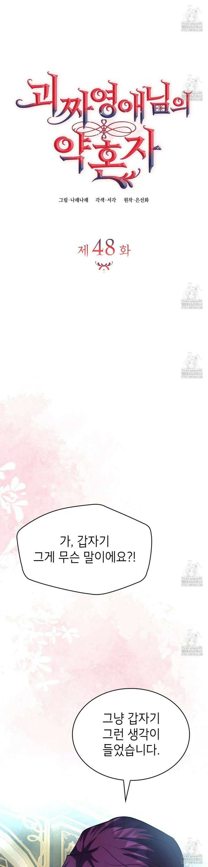 괴짜 영애님의 약혼자 48화 [시즌2 완결] 6