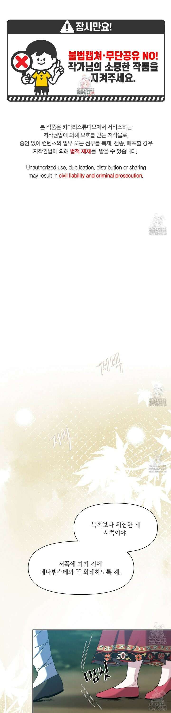 늪 속의 불 68화 1