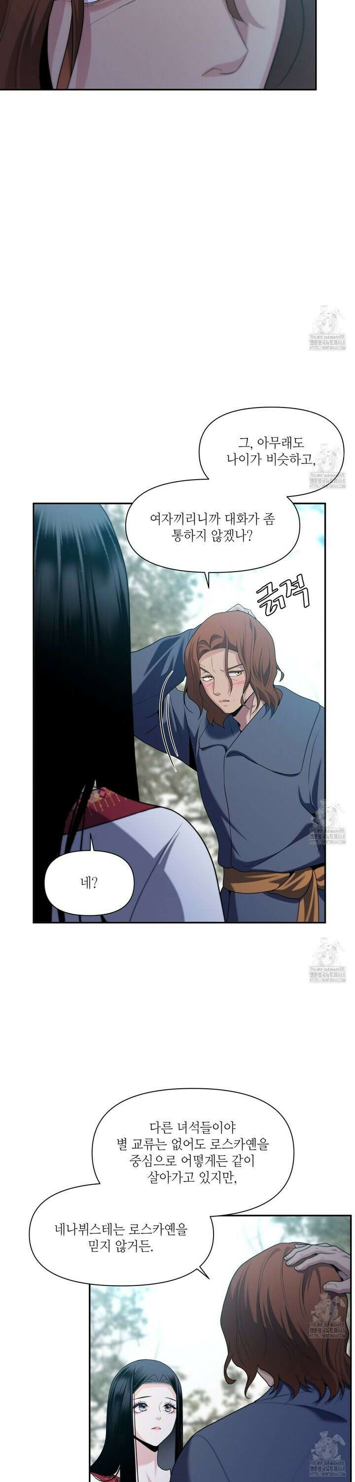 늪 속의 불 68화 4