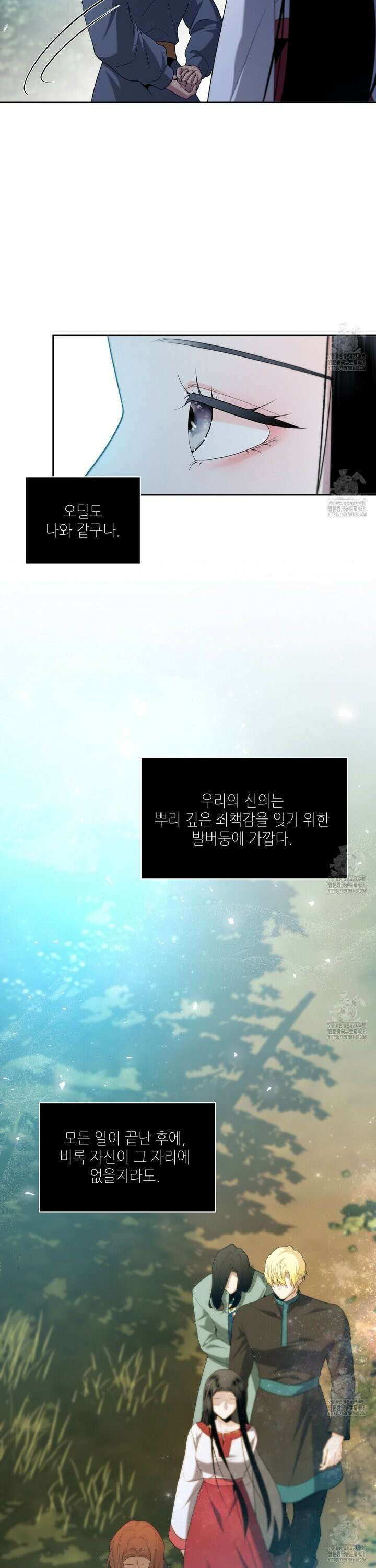 늪 속의 불 68화 7