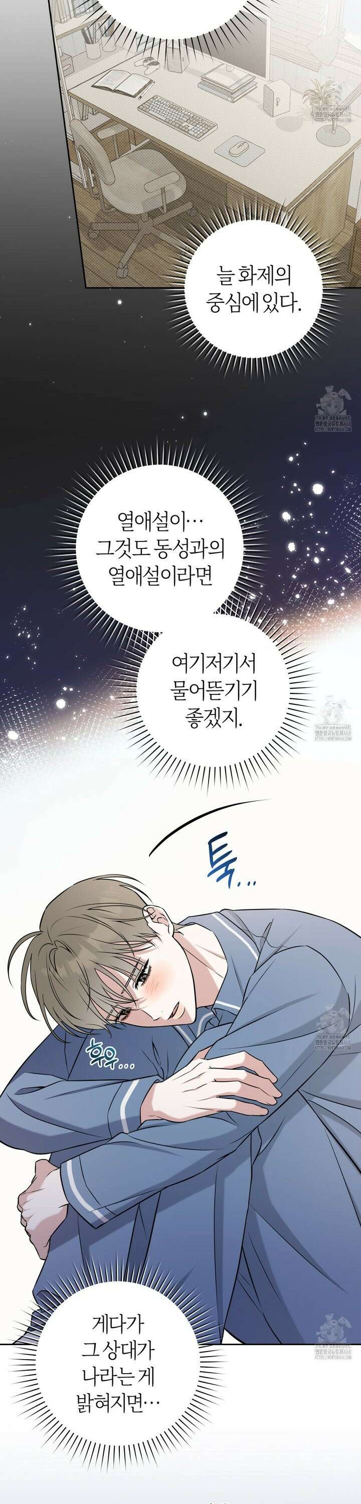 볼보이 택틱스 32화 4