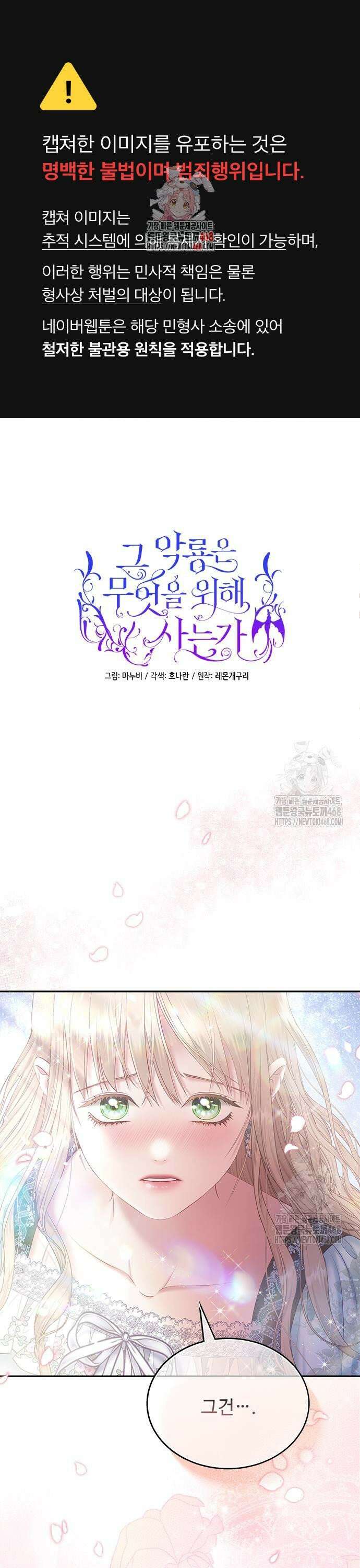 그 악룡은 무엇을 위해 사는가 103화 1