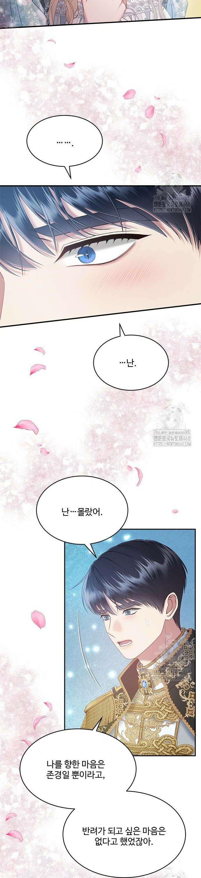 그 악룡은 무엇을 위해 사는가 103화 4